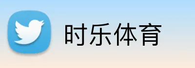 时乐体育 logo